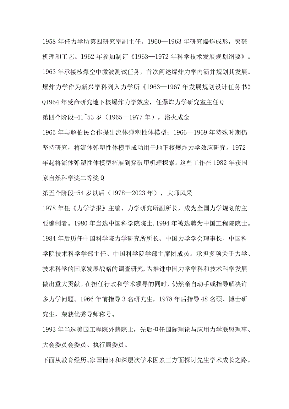 郑哲敏先生学术成长之路初探.docx_第2页