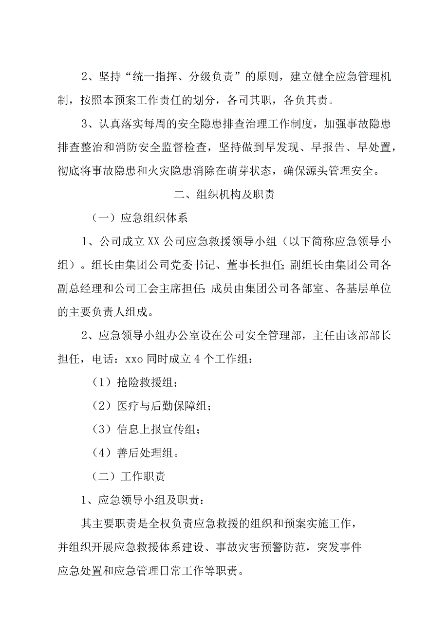 道路旅客运输突发事件总体应急预案.docx_第2页