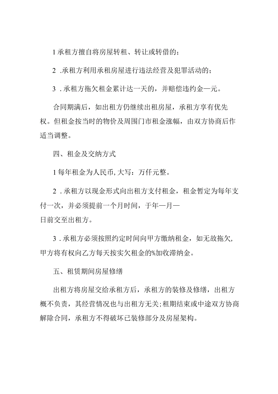 通用版本商铺租赁合同书范本.docx_第2页