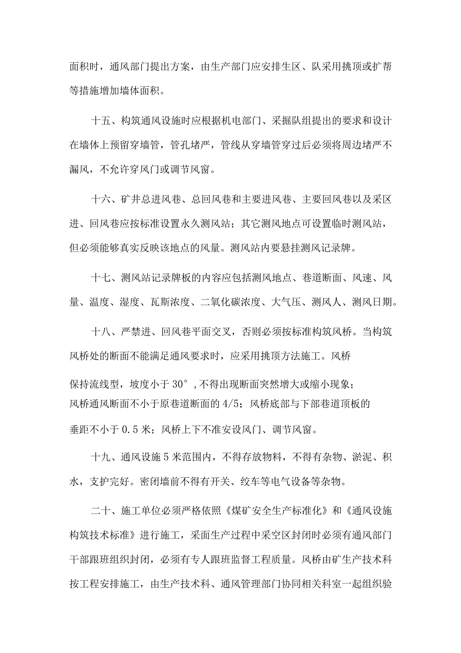 通风设施管理制度.docx_第3页