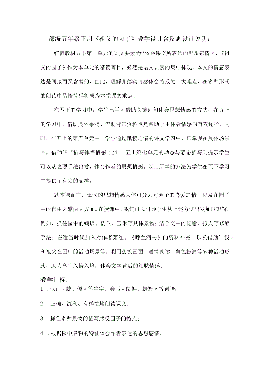 部编五年级下册祖父的园子教学设计含反思.docx_第1页