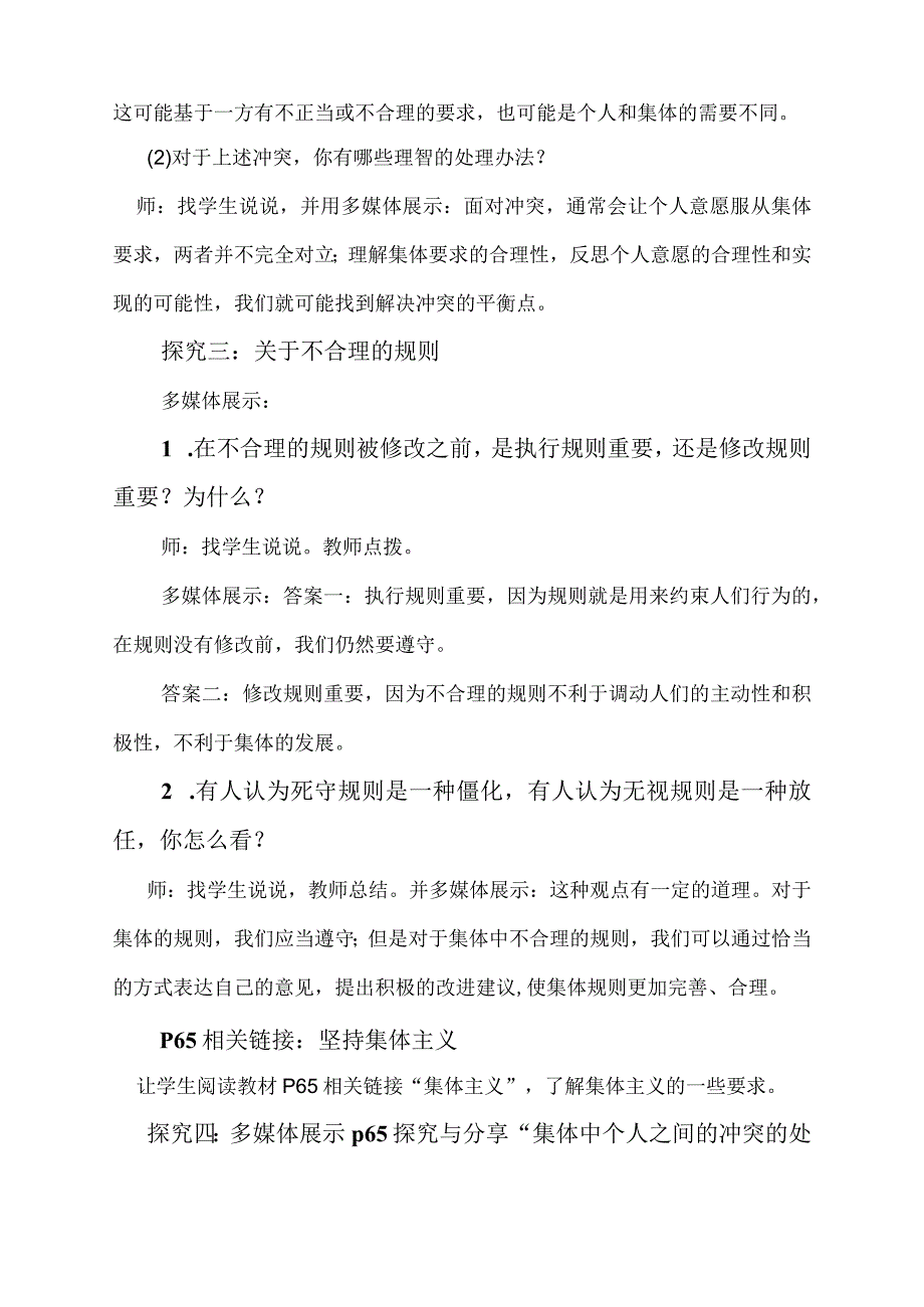 部编版七年级道德与法治下册71单音与和声教学设计2.docx_第3页