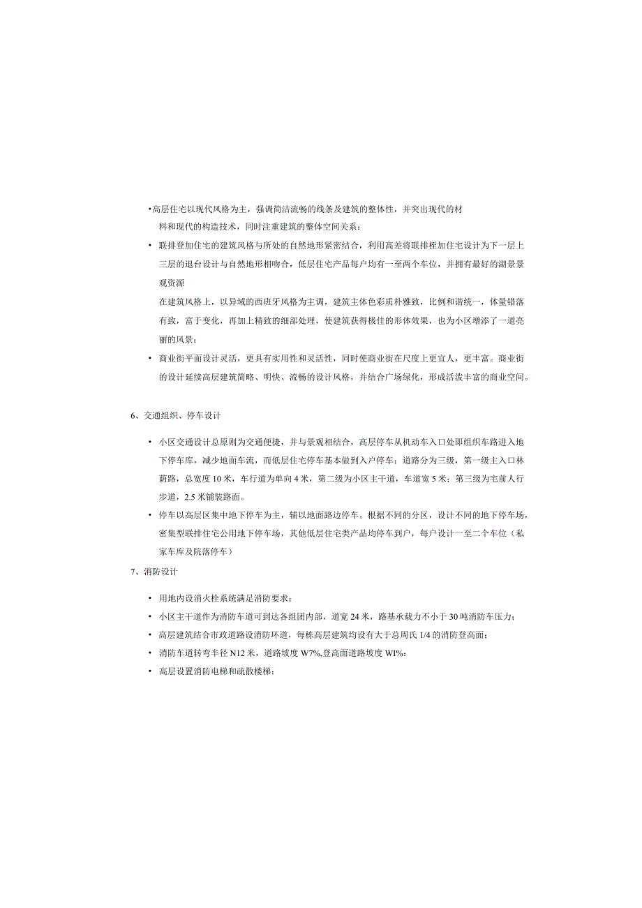 重庆协信二朗〕Ⅱ区方案设计说明1020.docx_第2页