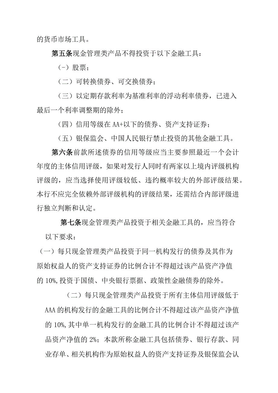 银行现金管理类理财产品管理办法(1).docx_第2页