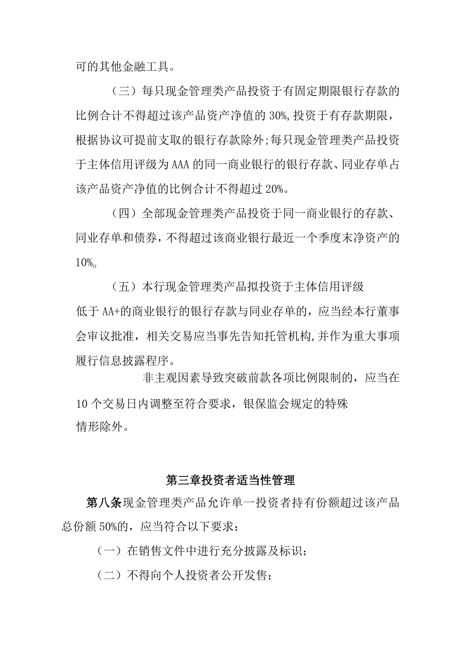 银行现金管理类理财产品管理办法(1).docx_第3页