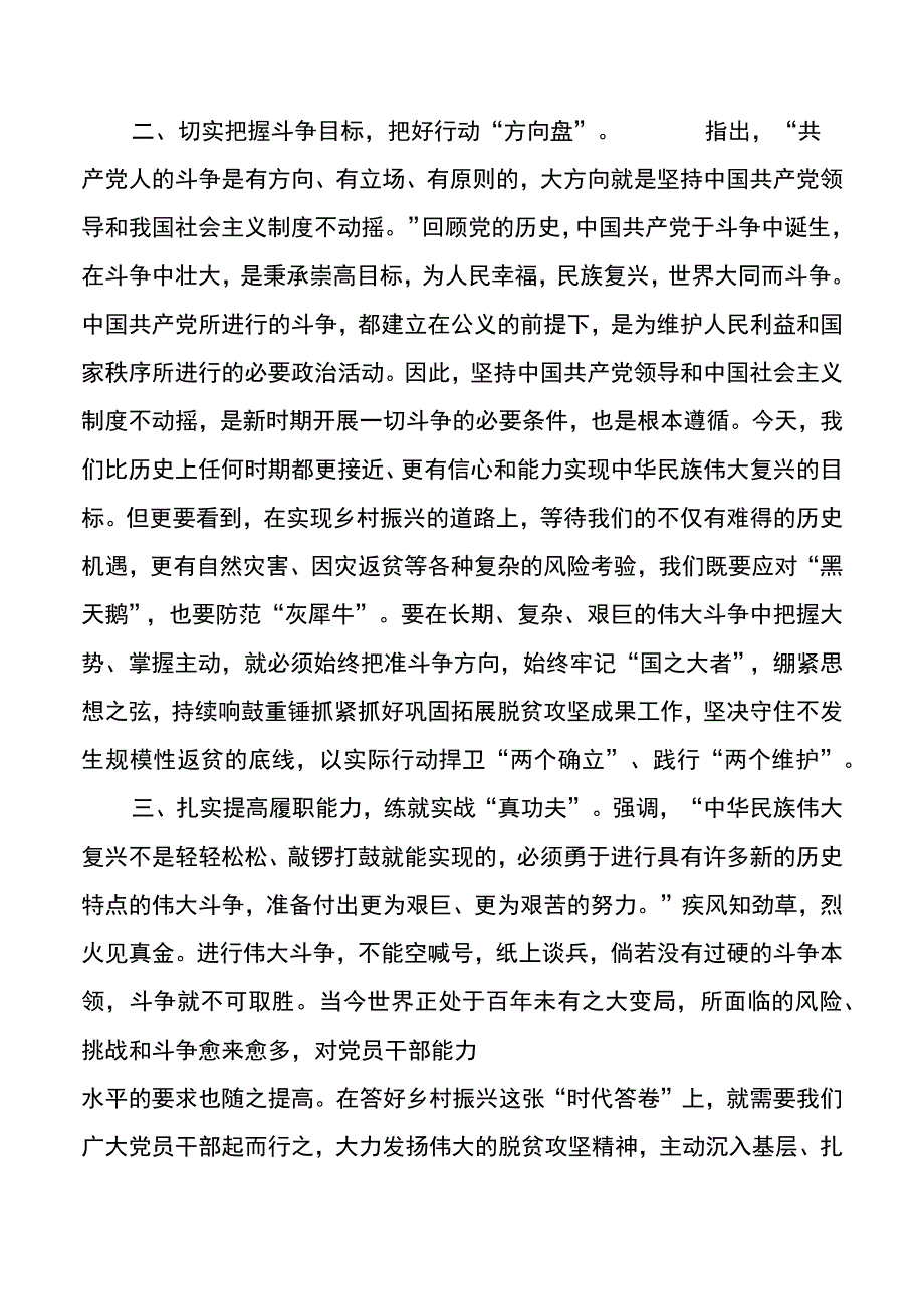 重要讲话精神学习研讨会议发言提纲.docx_第2页