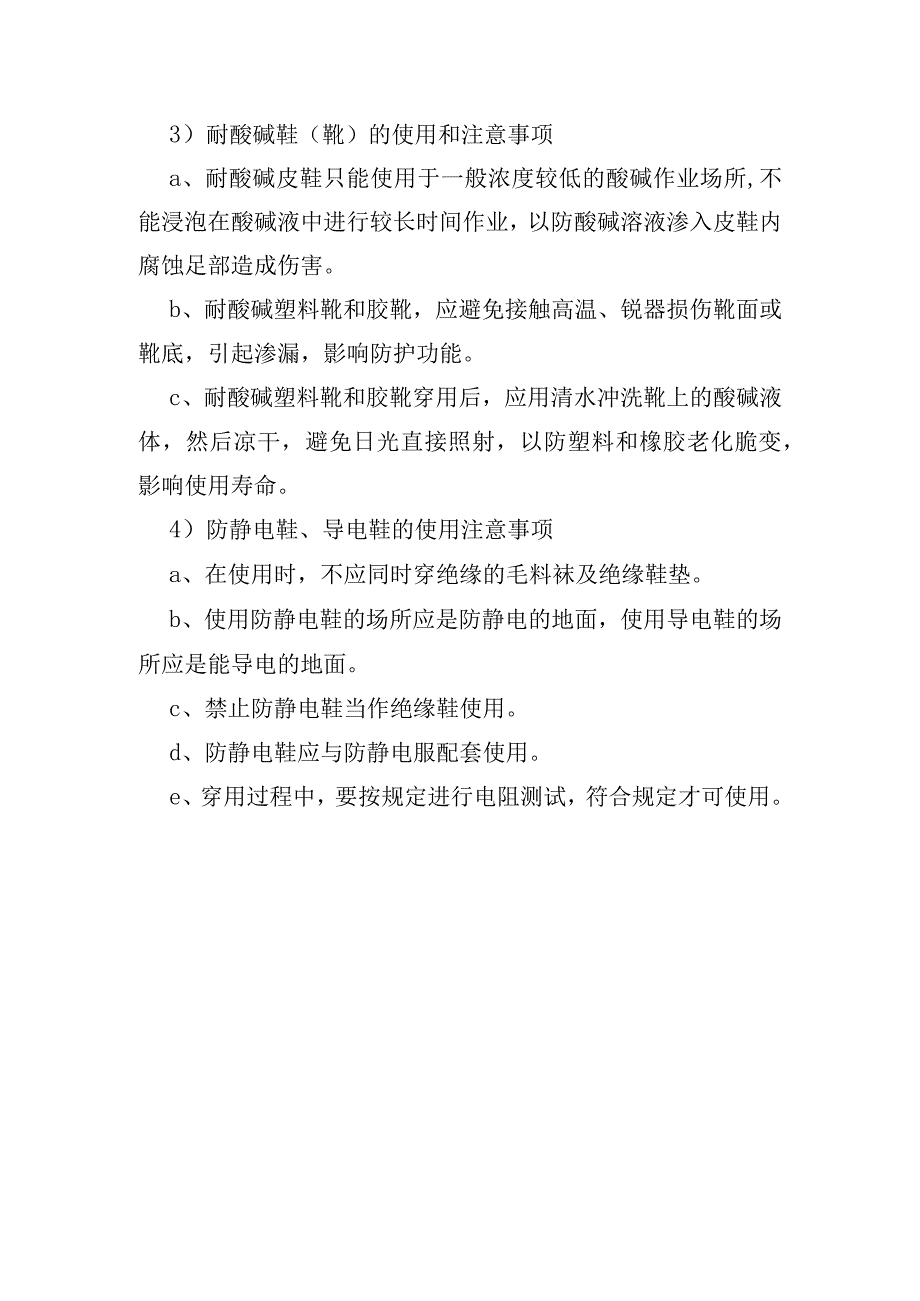 防护鞋的作用和使用注意事项.docx_第2页