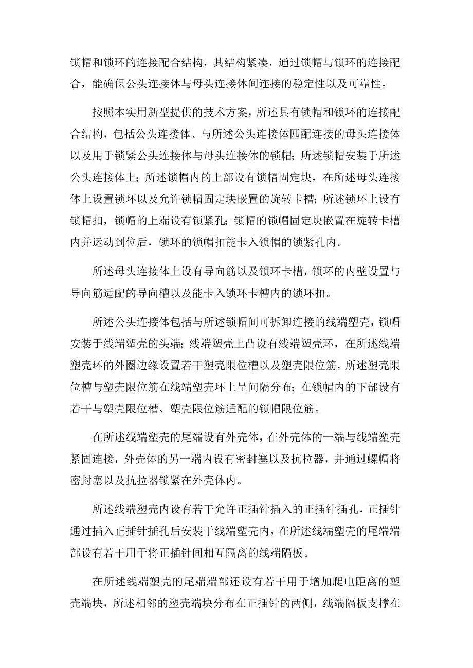 锁帽双环设计.docx_第2页