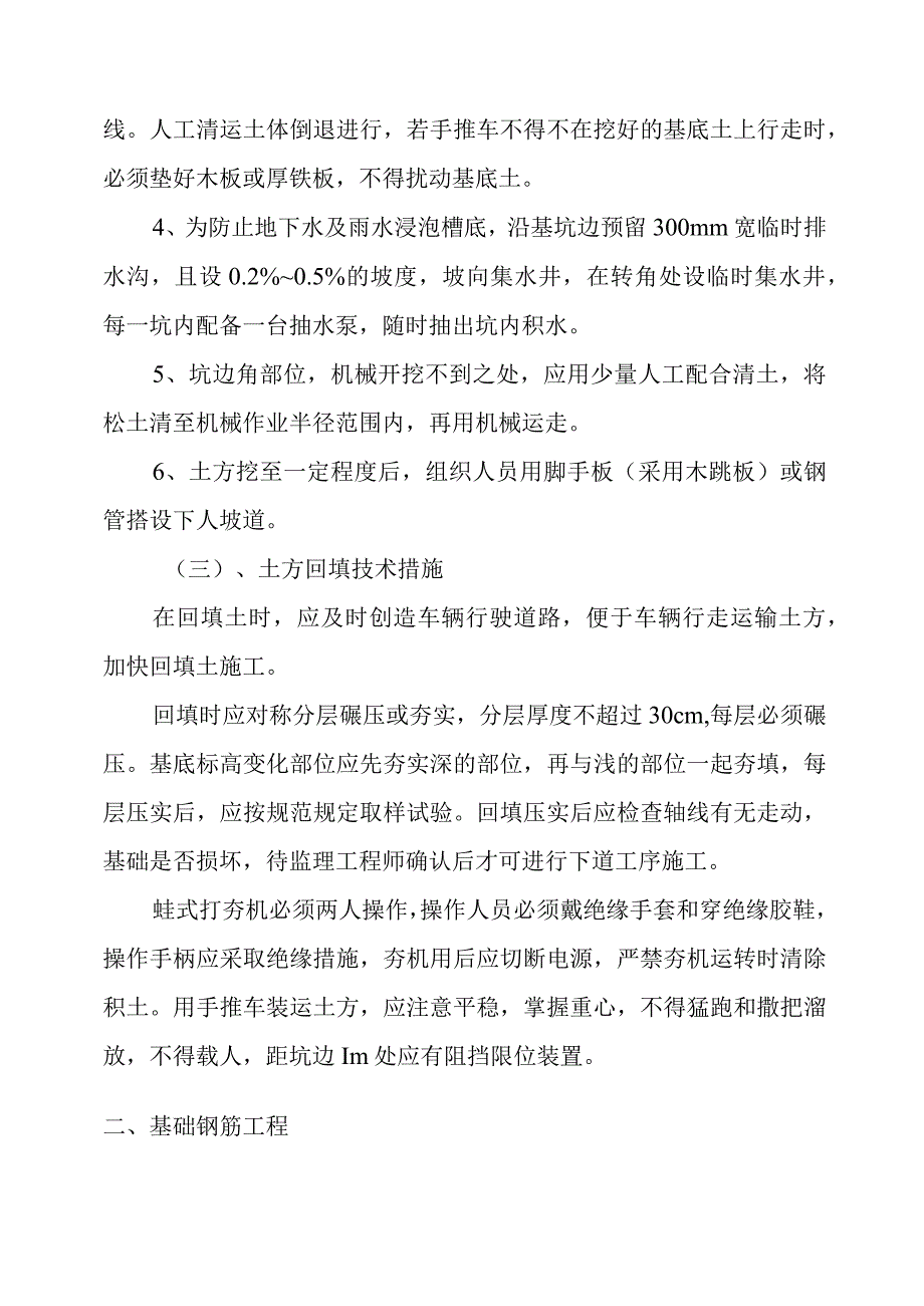 通讯基站土建项目机房分部分项工程施工方法和主要技术措施.docx_第2页