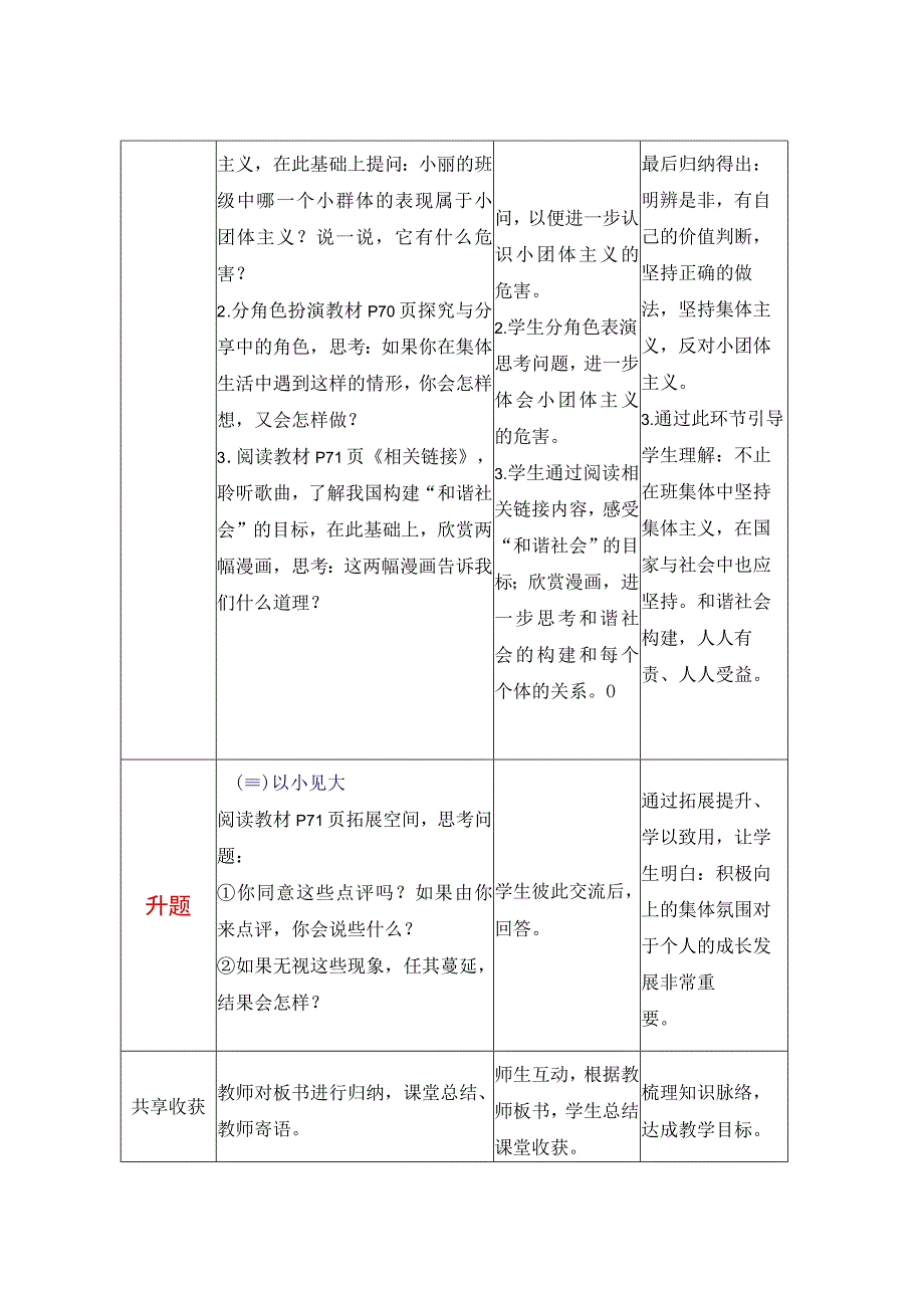 部编版七年级道德与法治下册72节奏与旋律教学设计3.docx_第3页