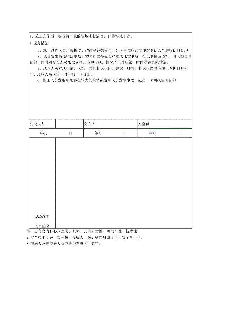 钢结构防砸棚安装安全技术交底.docx_第2页