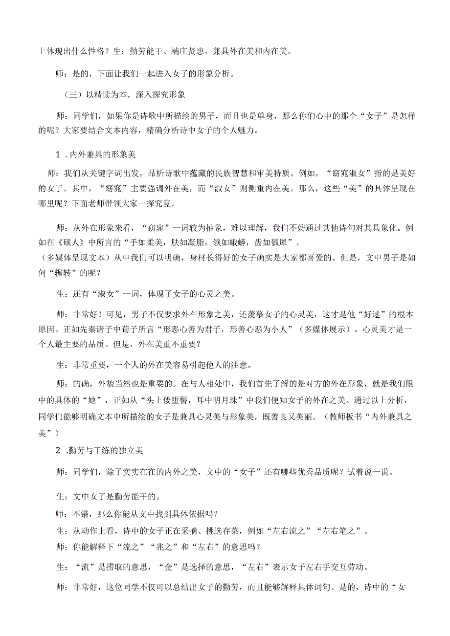 问题核心化理论下的关雎教学设计与分析论文.docx_第3页