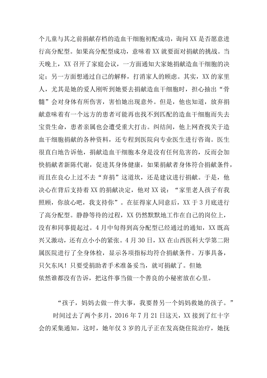 造血干细胞捐献者先进事迹材料.docx_第2页