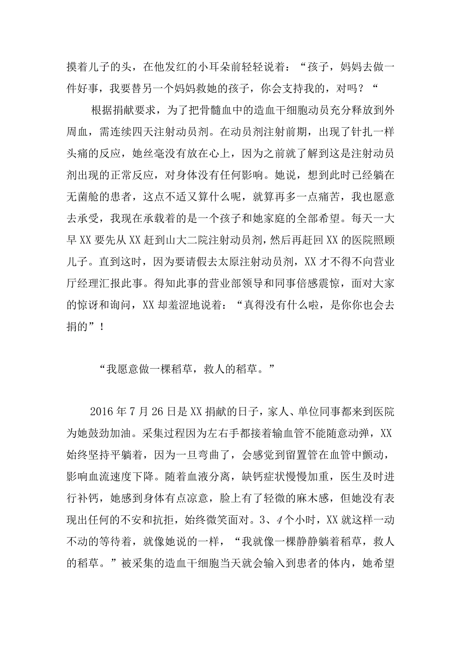 造血干细胞捐献者先进事迹材料.docx_第3页