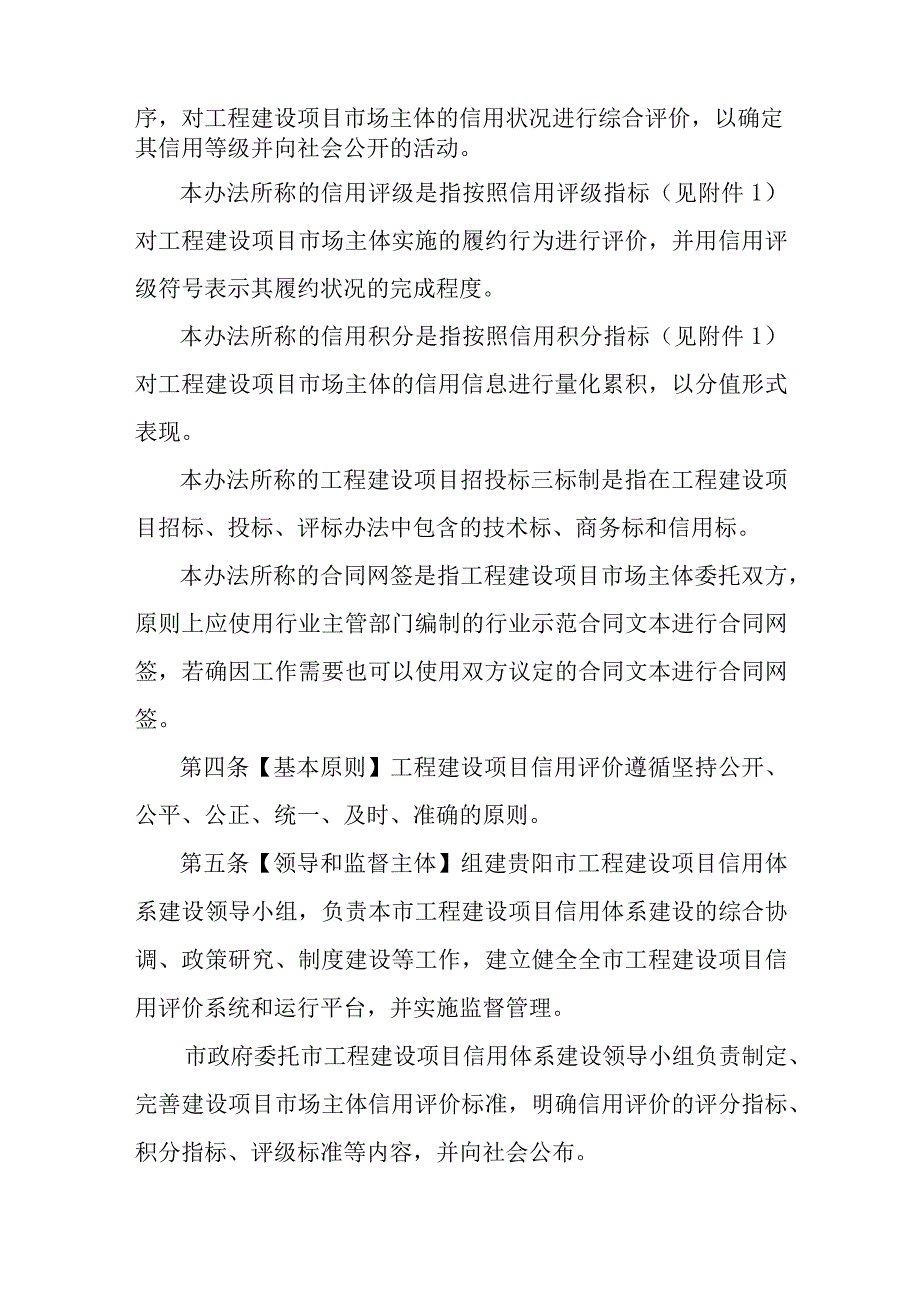 附件1贵阳市工程建设项目信用评价暂行办法征求意见稿.docx_第2页