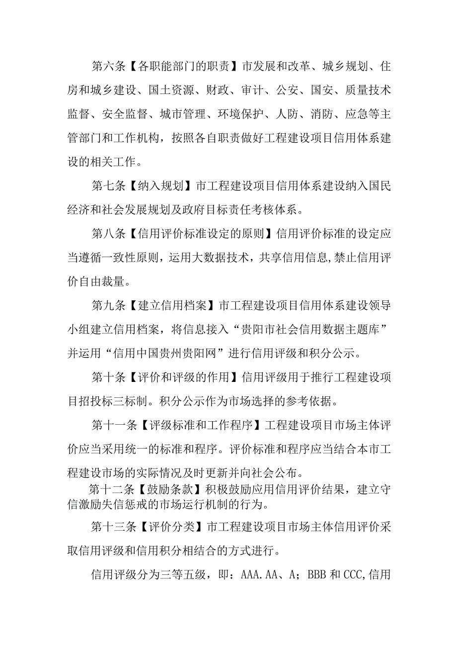 附件1贵阳市工程建设项目信用评价暂行办法征求意见稿.docx_第3页