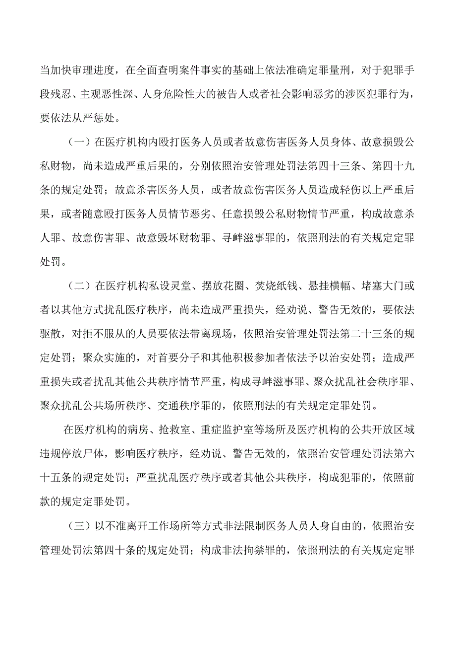 镇卫生院维护正常医疗秩序患者应当遵守相关法律法规规定及注意事项的公告.docx_第2页