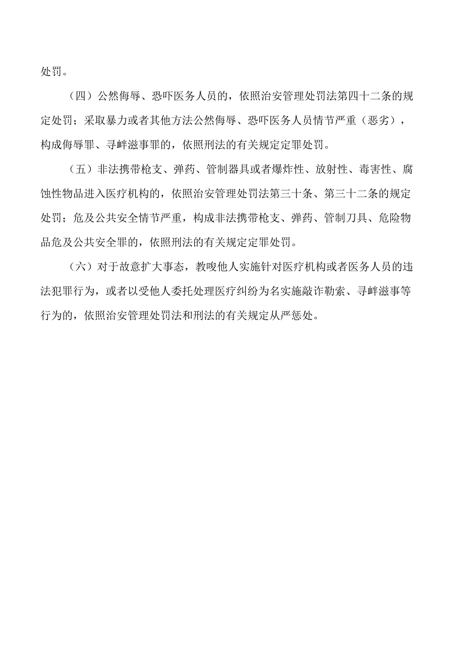 镇卫生院维护正常医疗秩序患者应当遵守相关法律法规规定及注意事项的公告.docx_第3页