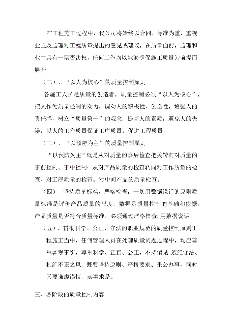 通讯基站土建项目自立塔基础施工确保工程质量的技术组织措施.docx_第2页