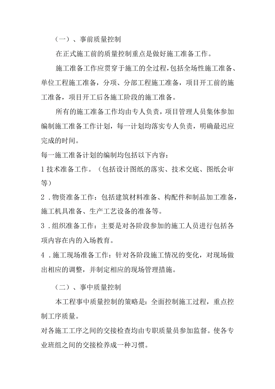 通讯基站土建项目自立塔基础施工确保工程质量的技术组织措施.docx_第3页