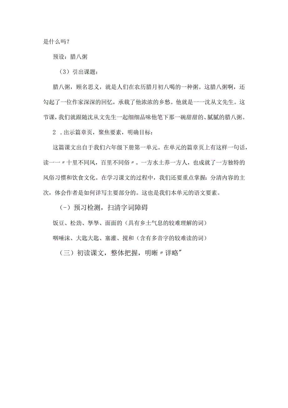 部编六年级下册腊八粥教学设计含反思.docx_第3页