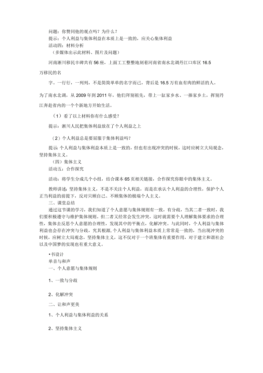 部编版七年级道德与法治下册71单音与和声教学设计3.docx_第3页