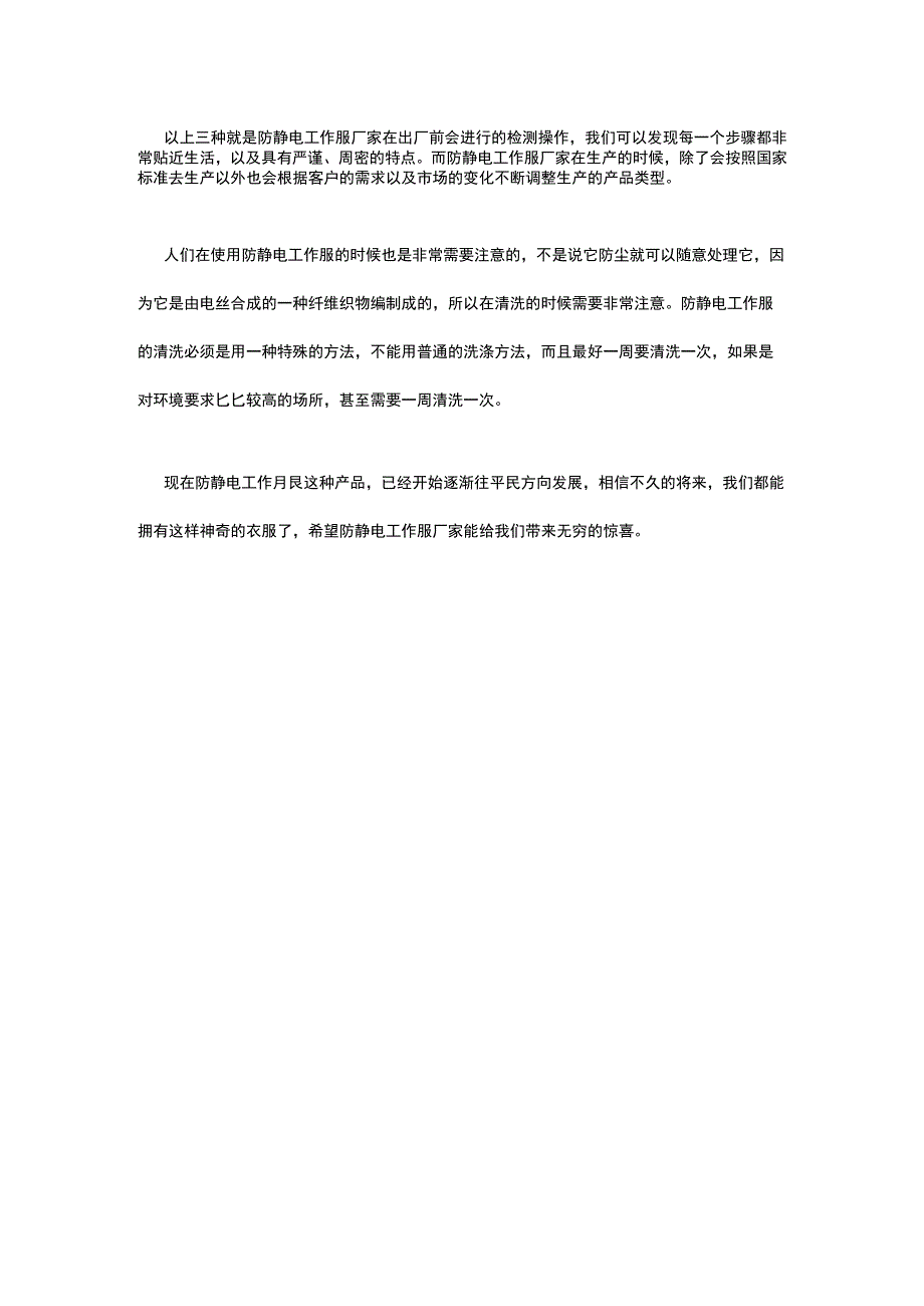 防护服的检测应该如何入手.docx_第2页