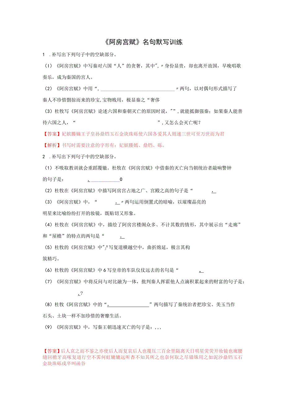 阿房宫赋名句默写训练.docx_第1页