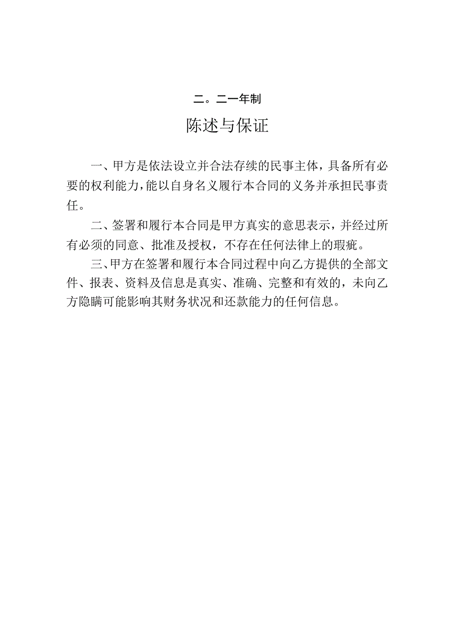 银行汇出汇款融资合同.docx_第2页