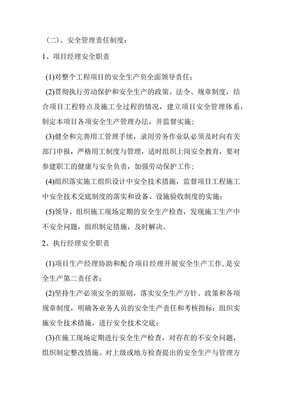 通讯基站土建项目自立塔基础施工确保安全生产的技术组织措施和安全应急方案.docx_第2页