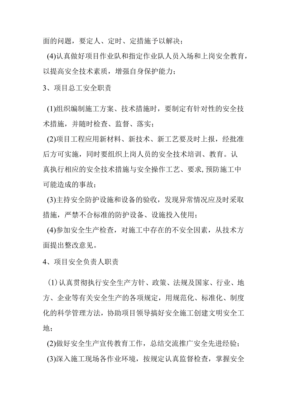 通讯基站土建项目自立塔基础施工确保安全生产的技术组织措施和安全应急方案.docx_第3页