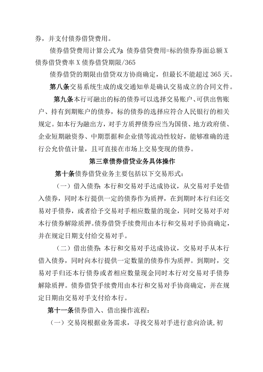 银行债券借贷业务管理与实施细则.docx_第2页