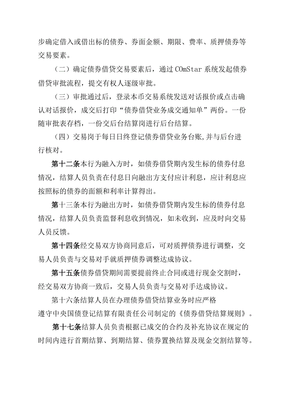 银行债券借贷业务管理与实施细则.docx_第3页