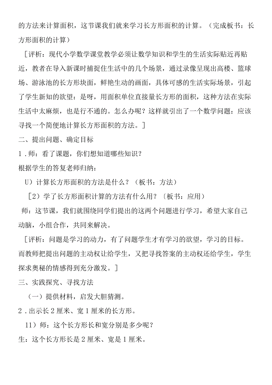 长方形面积的计算教学设计与评析.docx_第2页