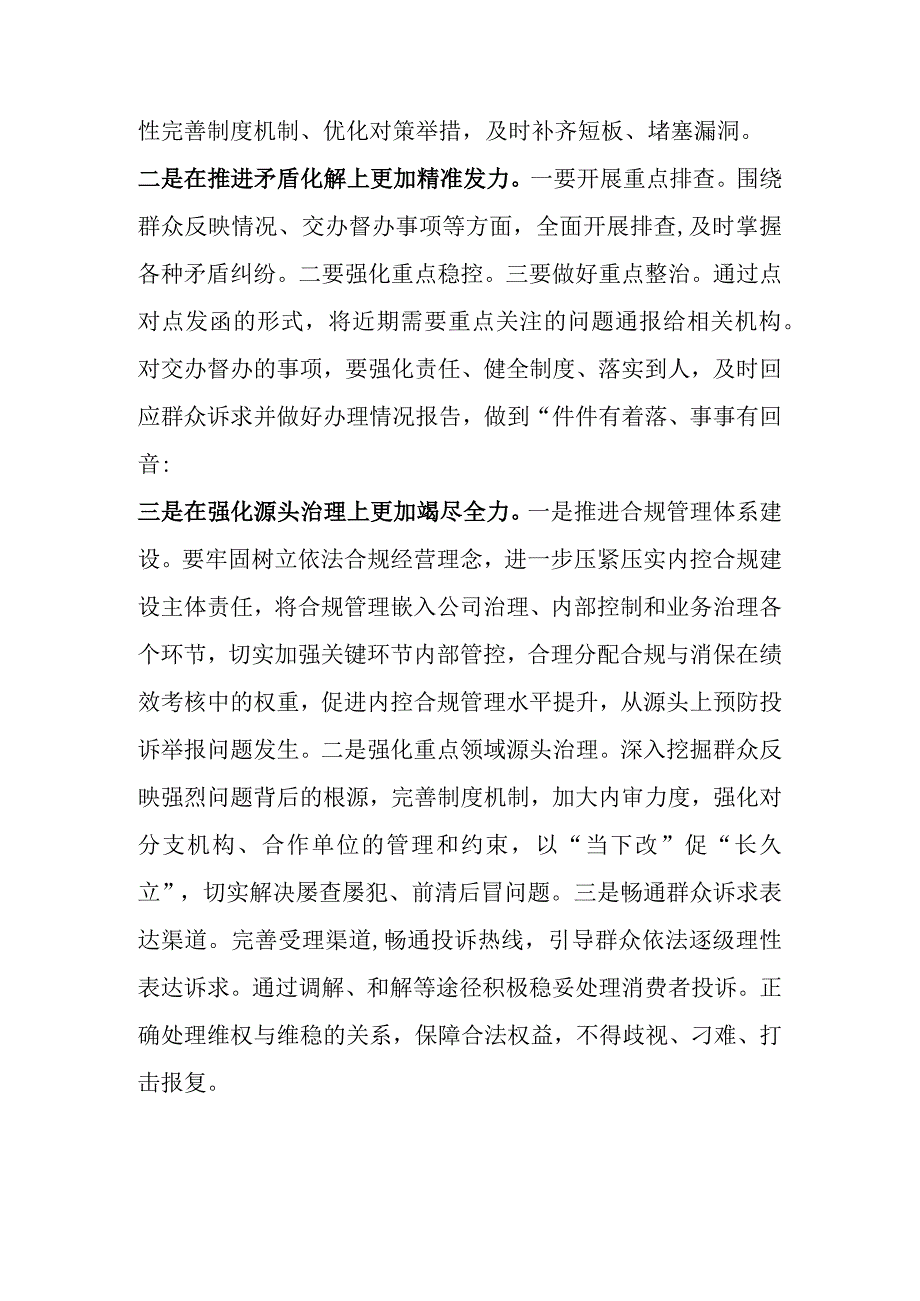 银行合规管控消保存在的问题及对策.docx_第2页