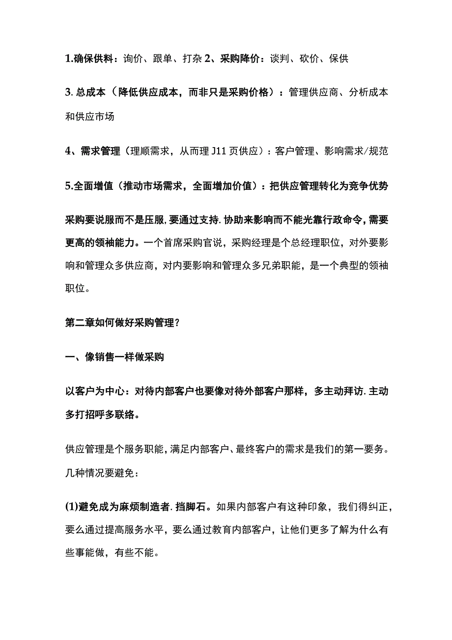 采购管理的概念.docx_第2页