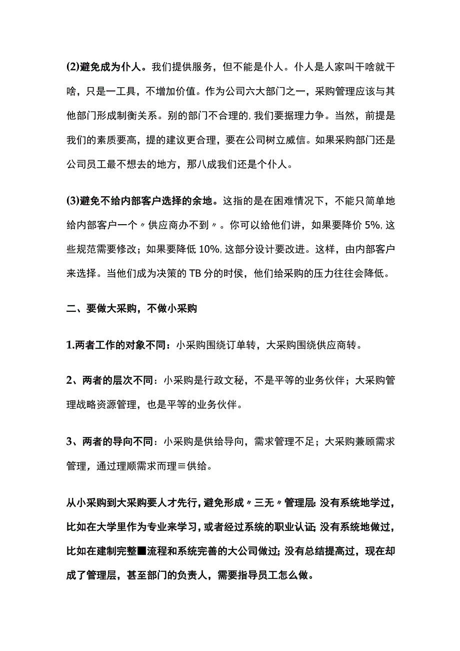 采购管理的概念.docx_第3页