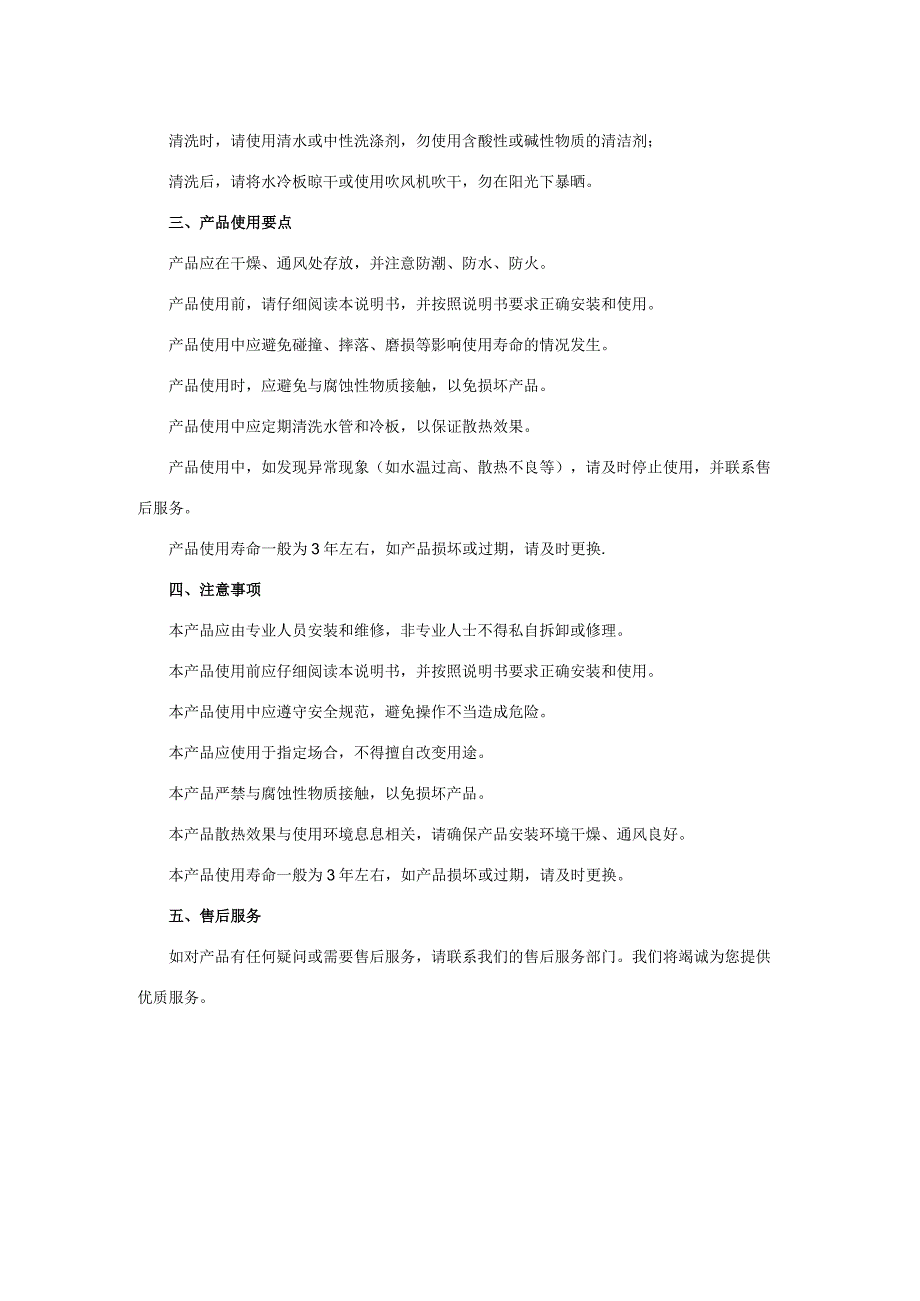 铝合金水冷板使用说明.docx_第2页