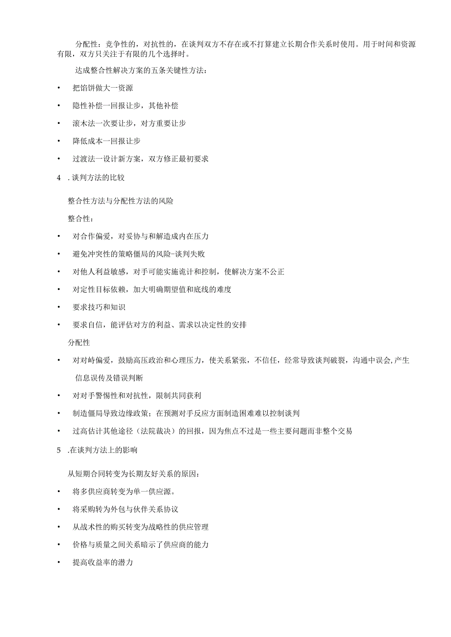 采购谈判基本介绍.docx_第2页