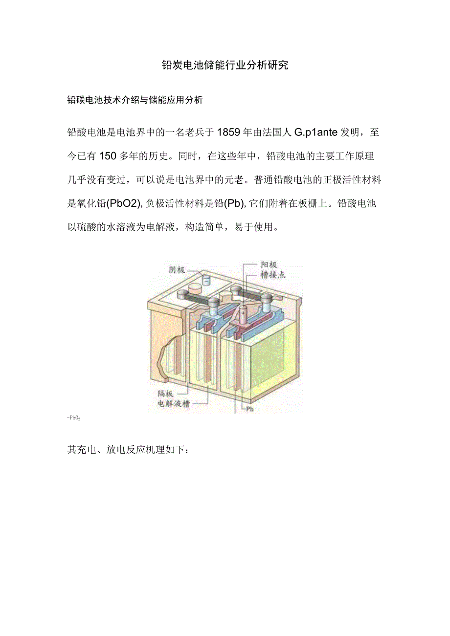 铅炭电池储能行业分析研究.docx_第1页