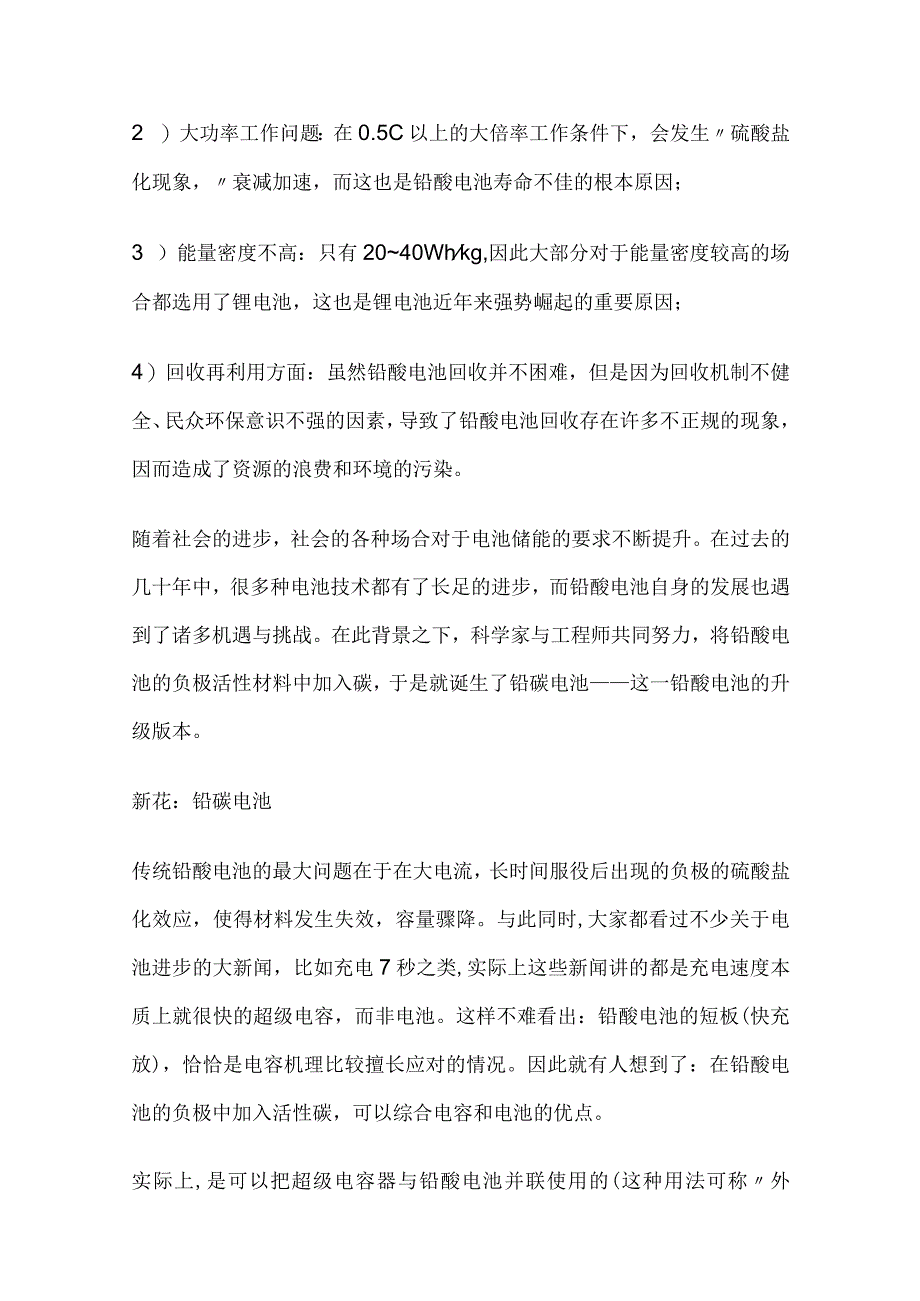 铅炭电池储能行业分析研究.docx_第3页