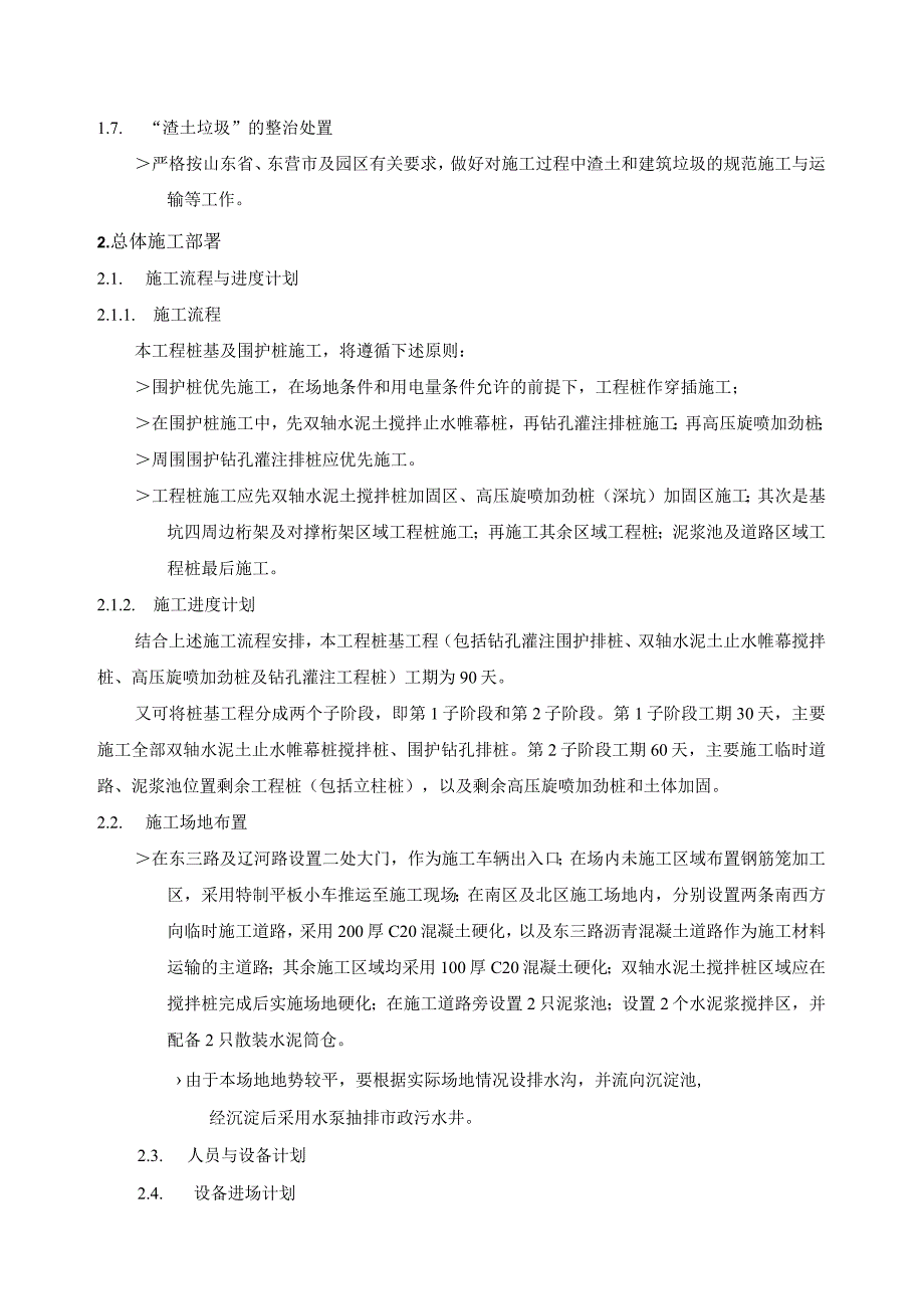 钻孔灌注桩及止水帷幕桩施工方案.docx_第3页