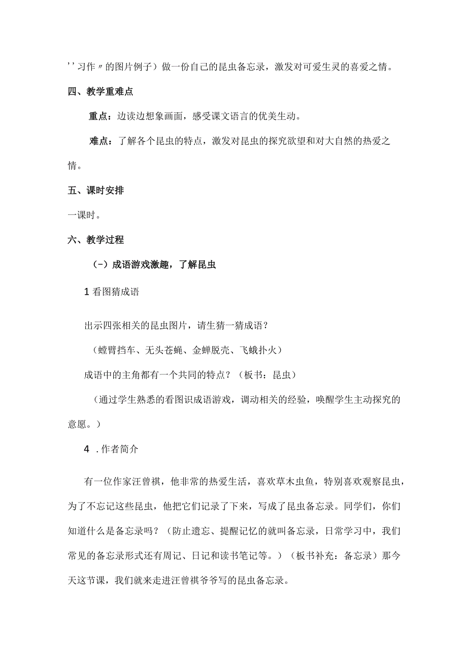 部编三年级下册昆虫备忘录教学设计含反思.docx_第2页