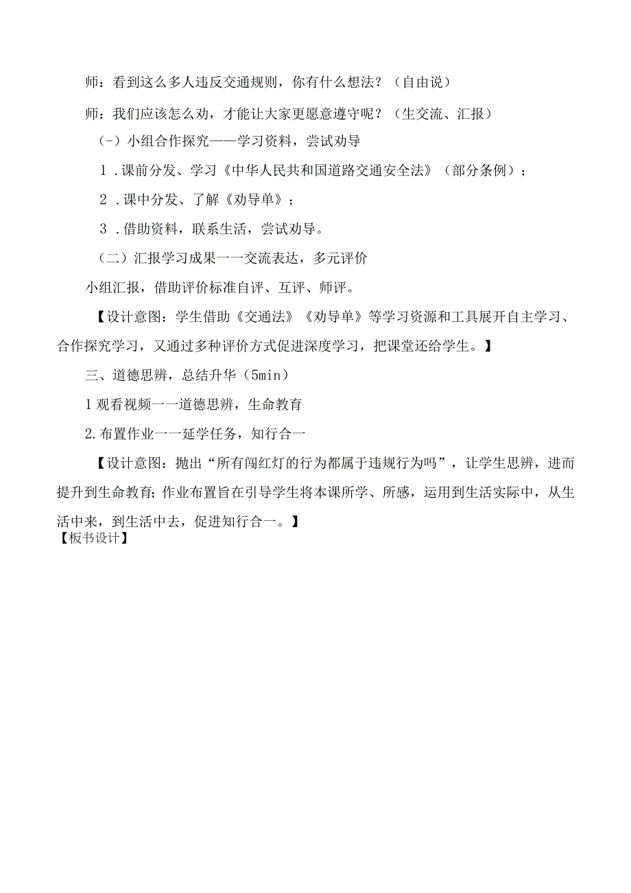 道德与法治三年级上册第三单元平安出行教学设计.docx_第3页