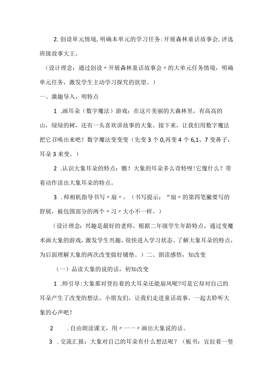 部编二年级下册第七单元大象的耳朵教学设计.docx_第3页