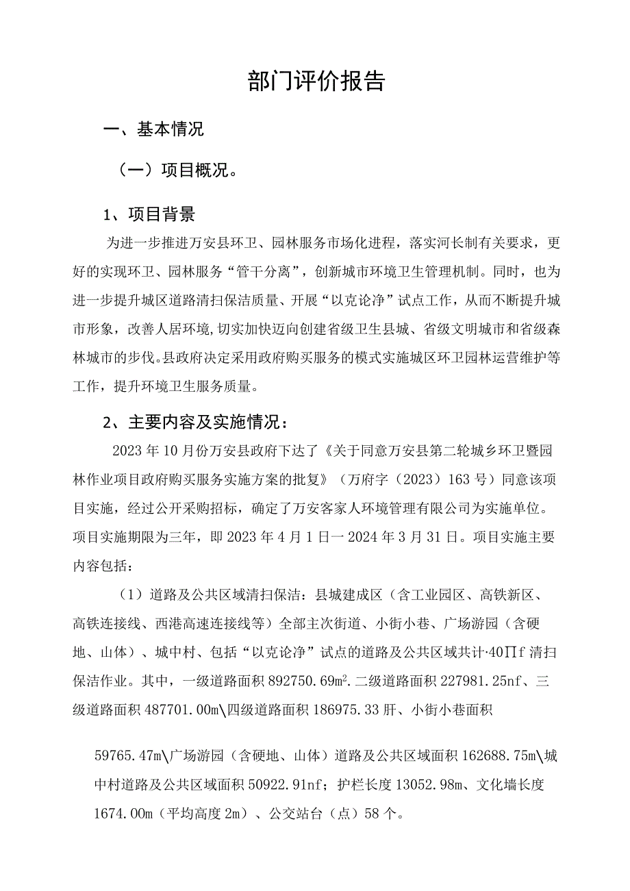 部门评价报告.docx_第3页