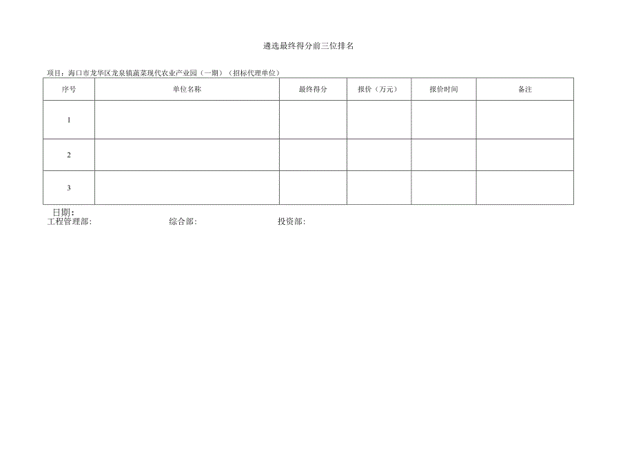 遴选评分表.docx_第3页