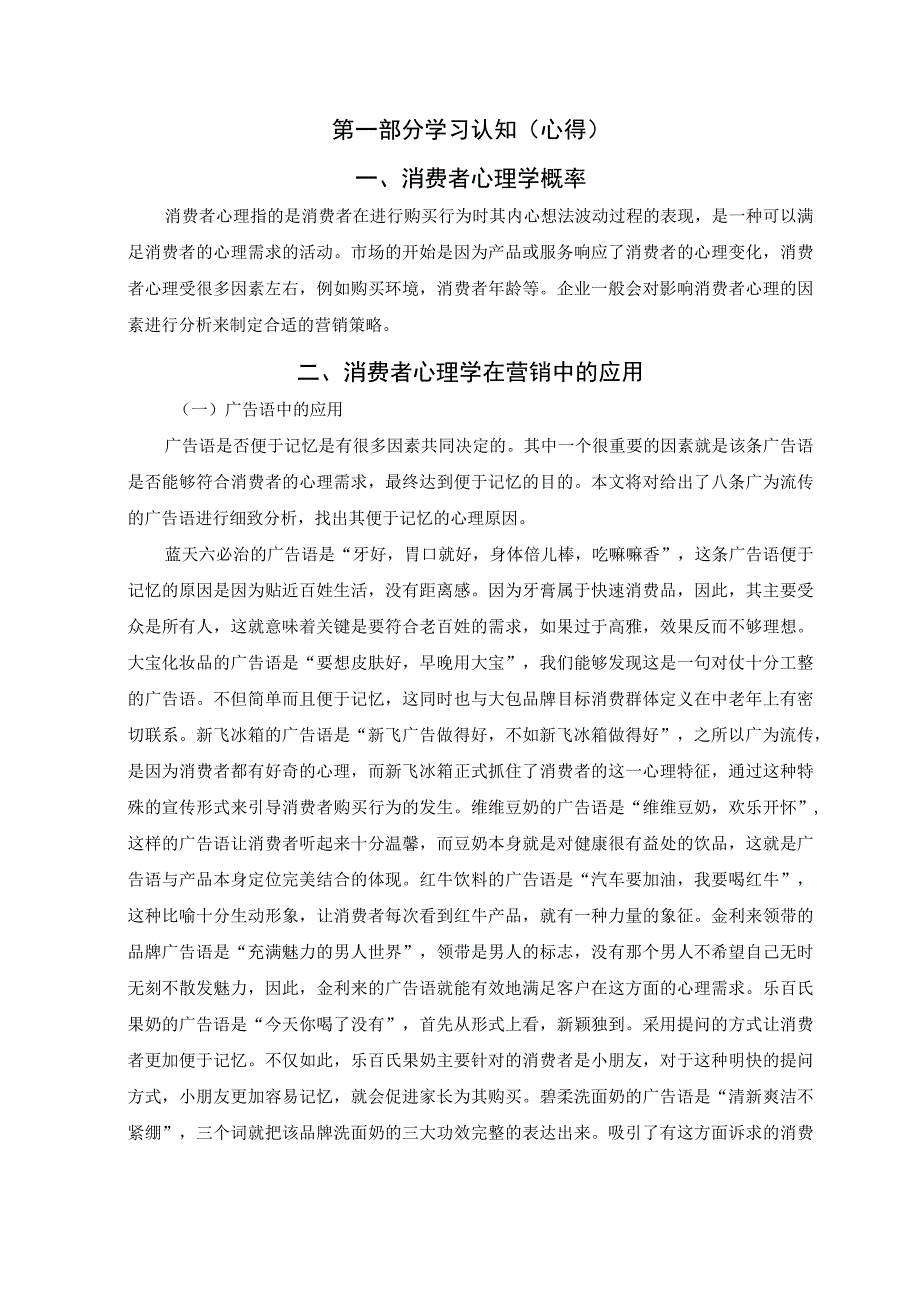 销售实习心得体会(1).docx_第2页