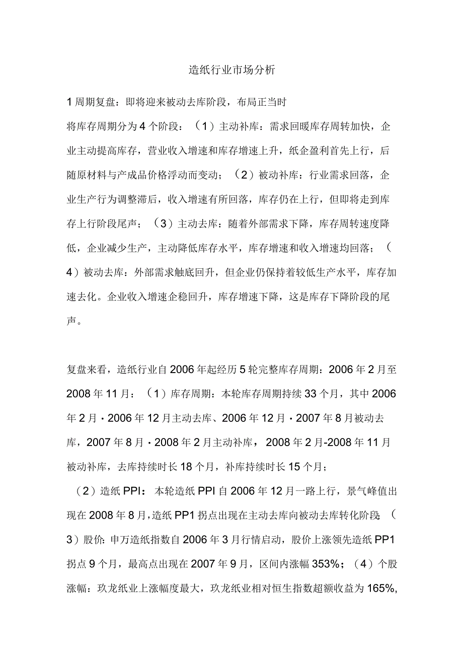 造纸行业市场分析研究.docx_第1页