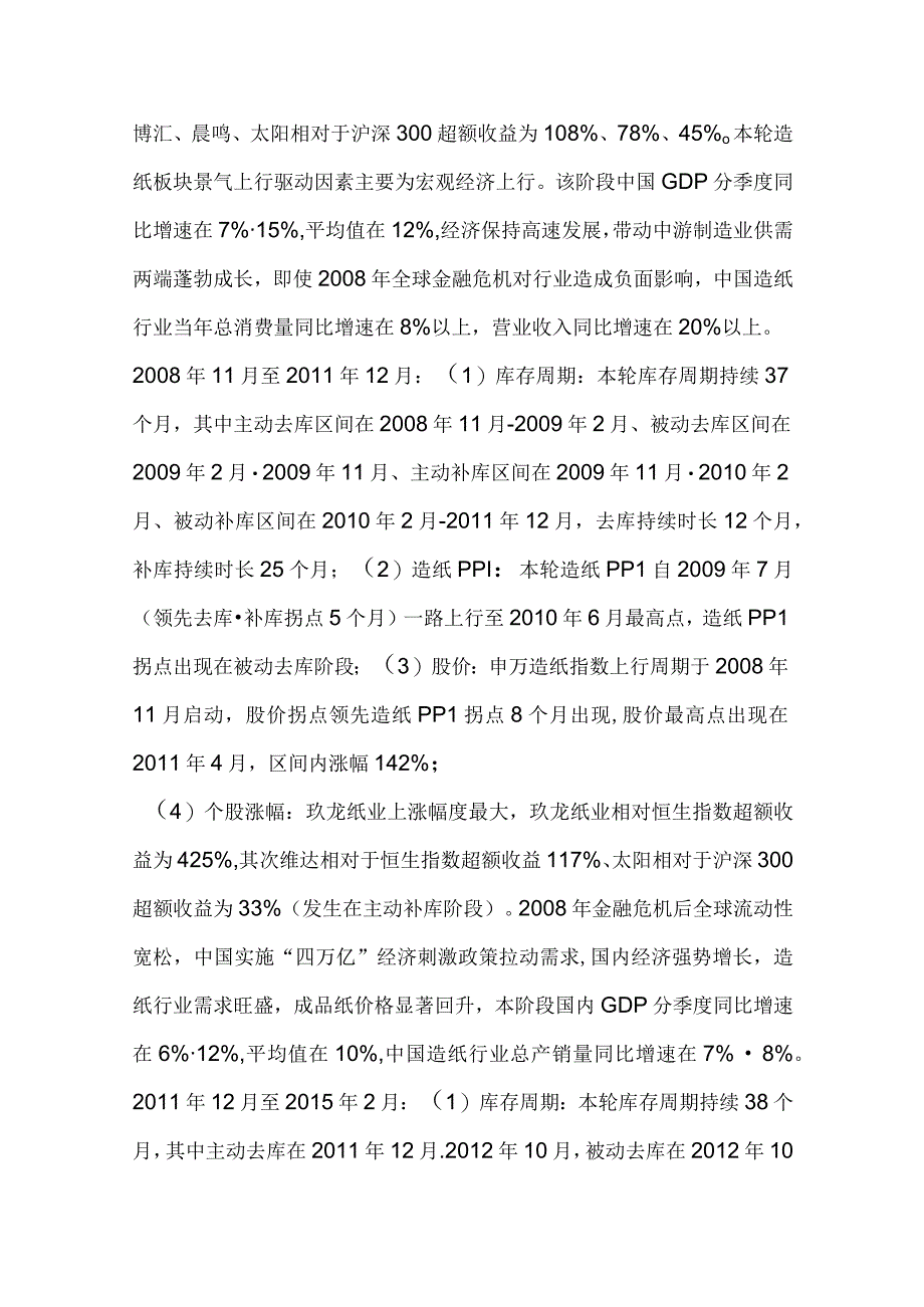 造纸行业市场分析研究.docx_第2页